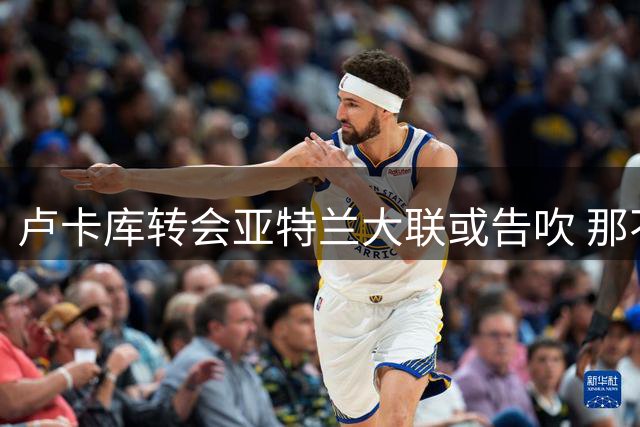卢卡库转会亚特兰大联或告吹 那不勒斯坚持千万要价