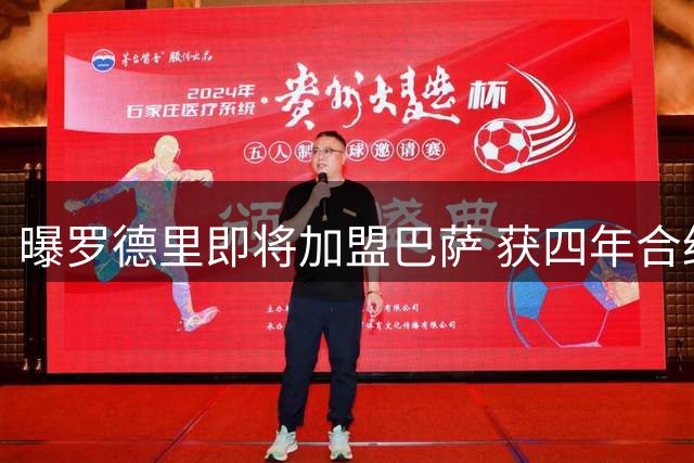 曝罗德里即将加盟巴萨 获四年合约跻身高薪梯队